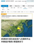 国际物流查询-日本外务省呼吁中止全部赴湖北航班